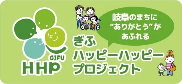 gifu-happyproject_img